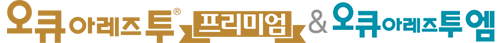 태준제약 오큐아레즈투프리미엄, 오큐아레즈투엠 포탈